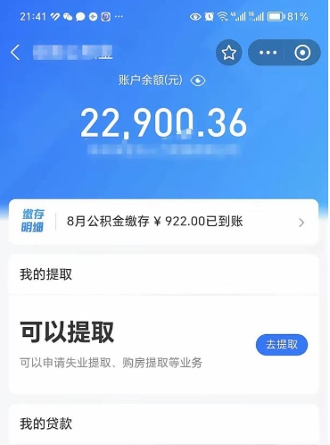 莱阳个人公积金怎么支取（公积金个人提取办理流程）